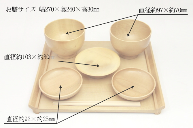 辛夷白木膳　サイズ