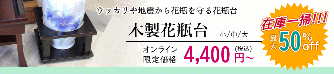 穴あき花瓶台